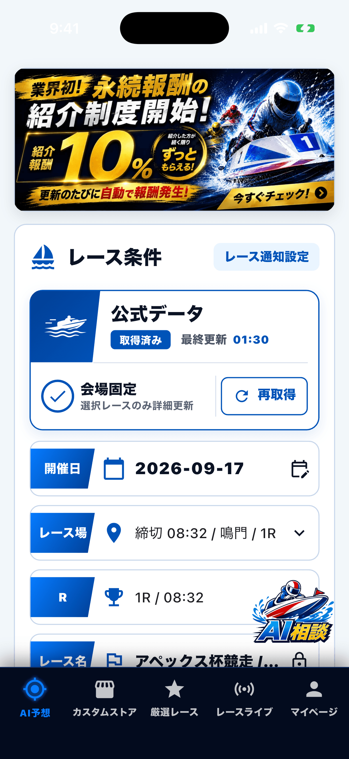 AI予想のレース条件選択画面