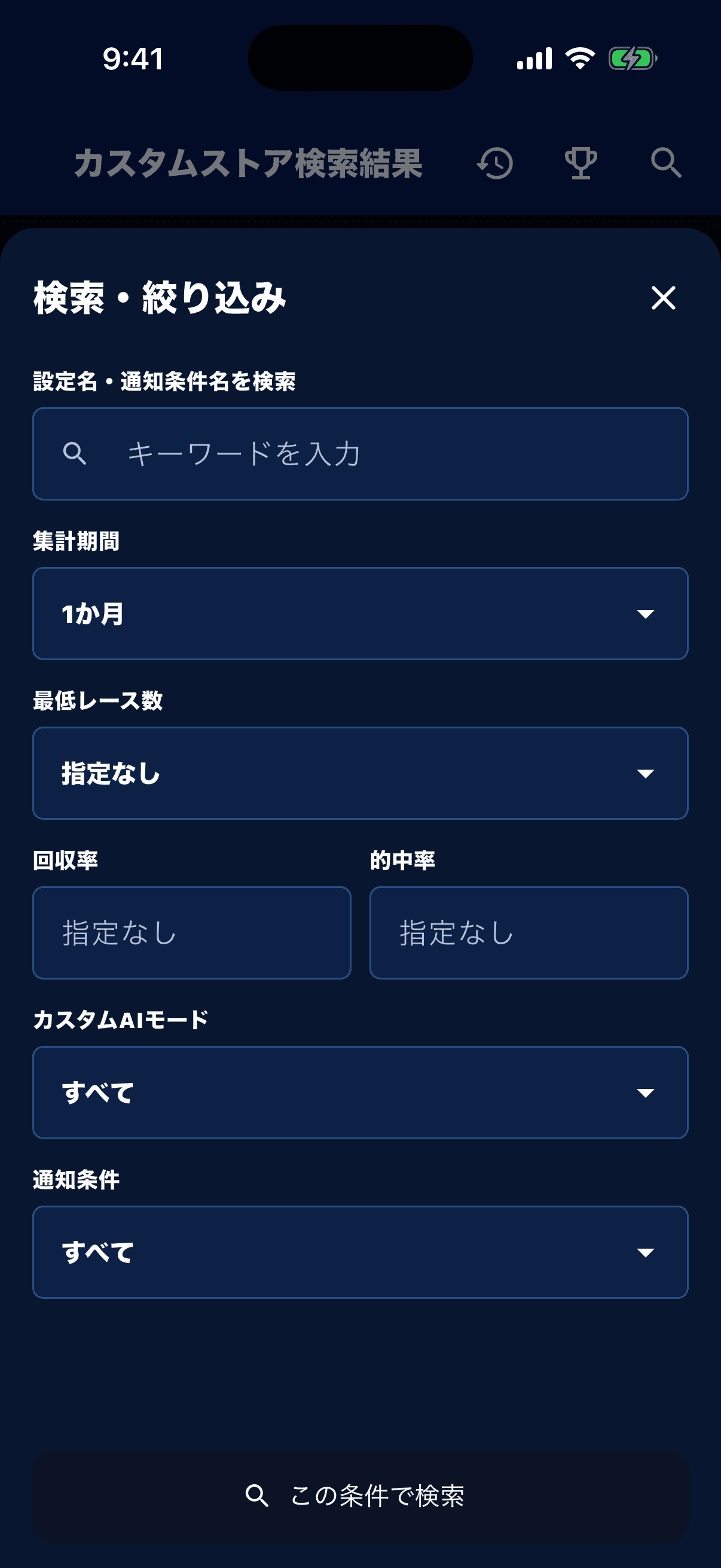 カスタムストアの検索・絞り込み画面