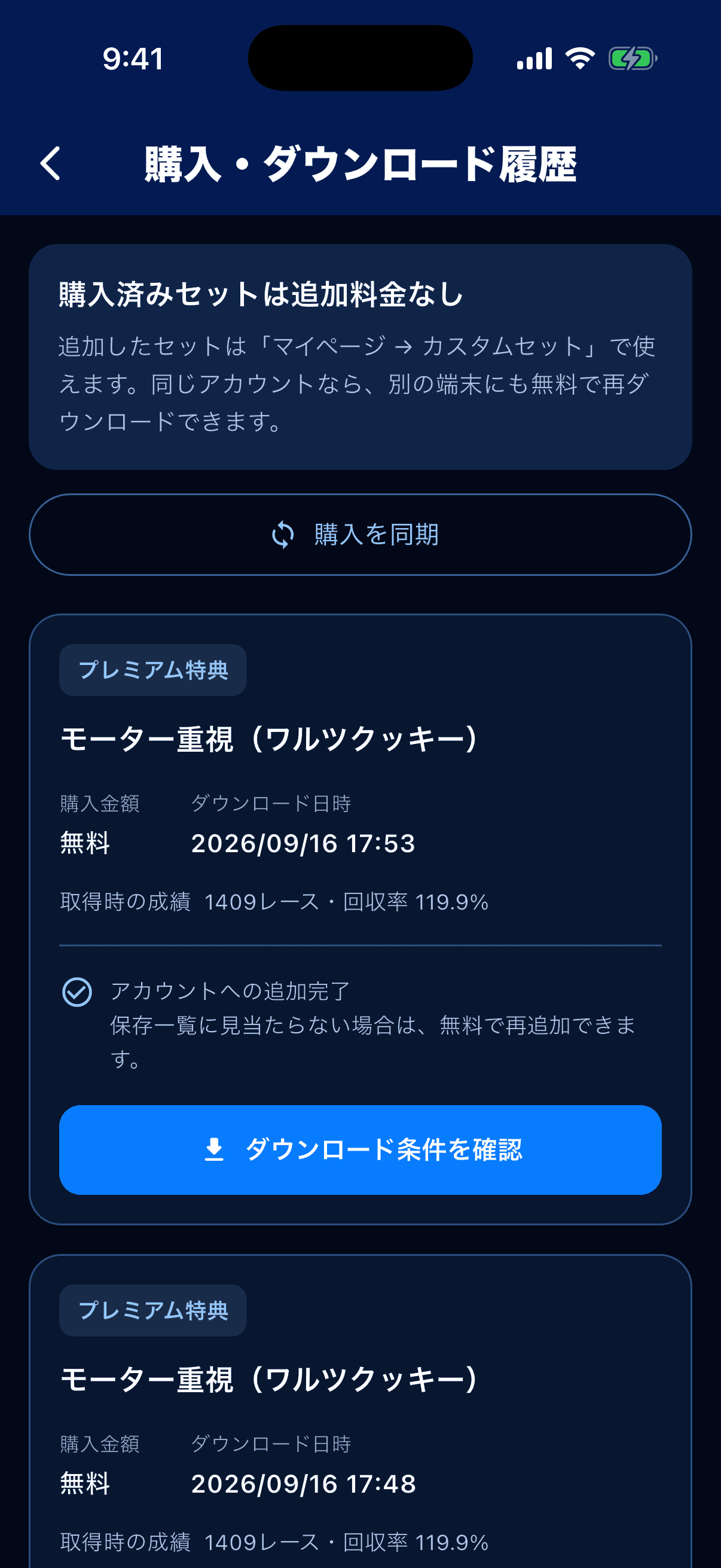 カスタムセットの購入・ダウンロード履歴