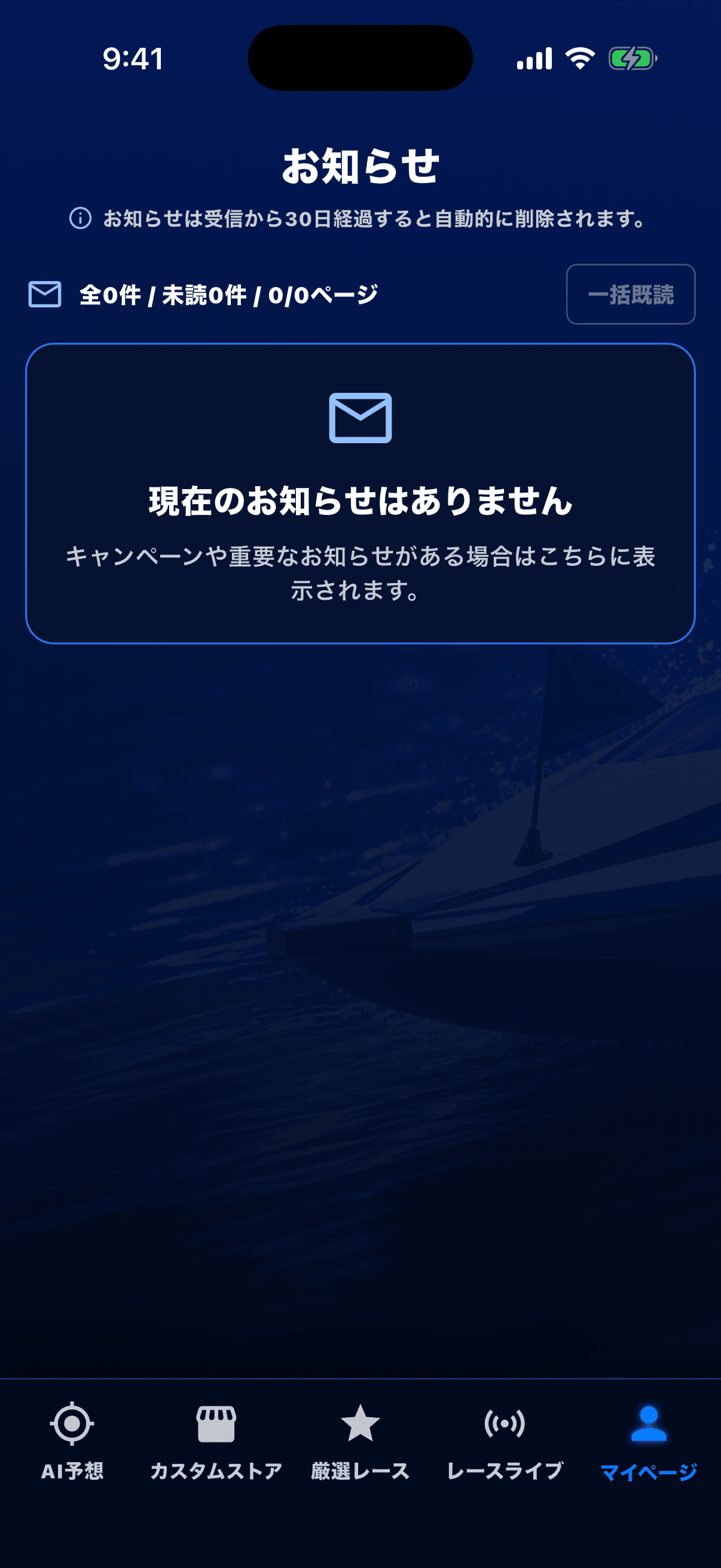 運営からのお知らせ一覧画面
