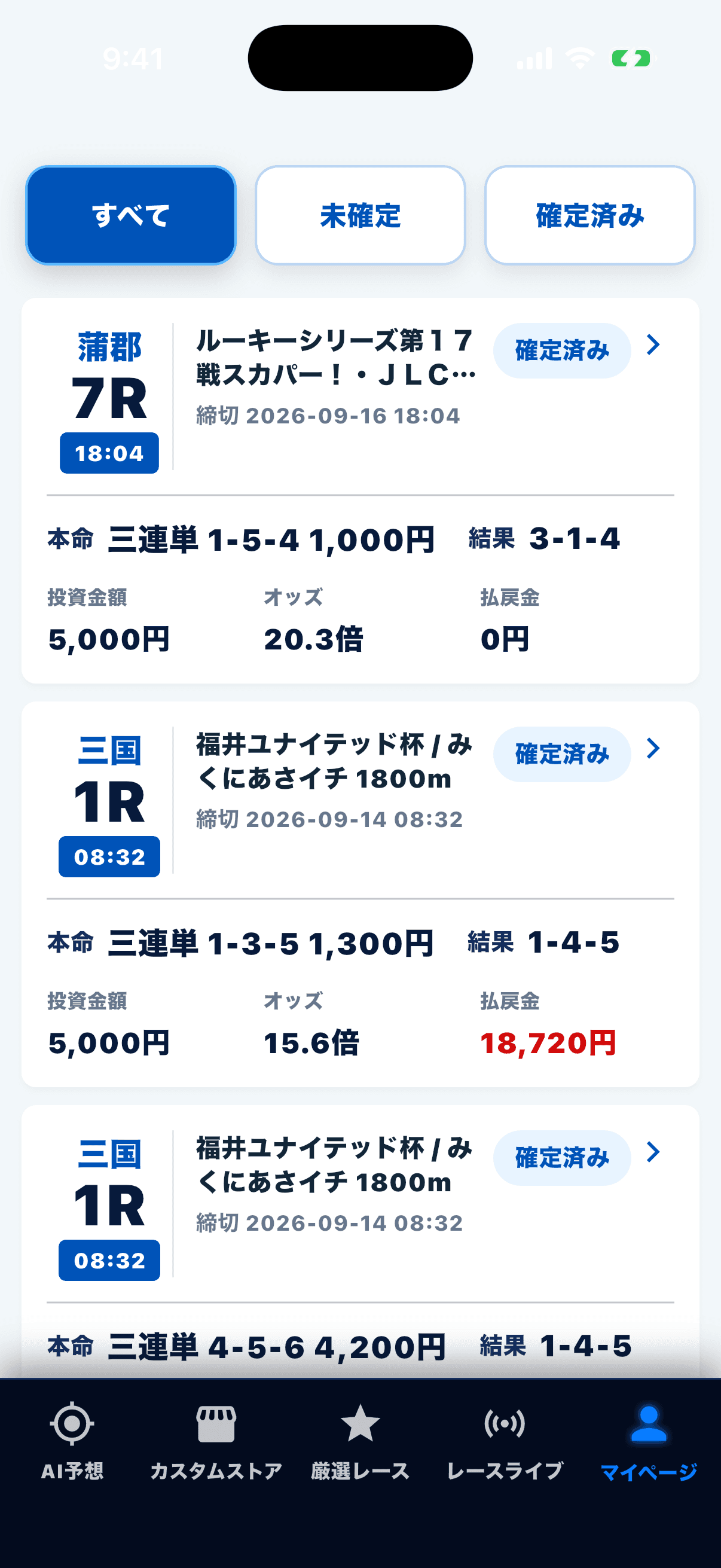 AI予想履歴の一覧画面