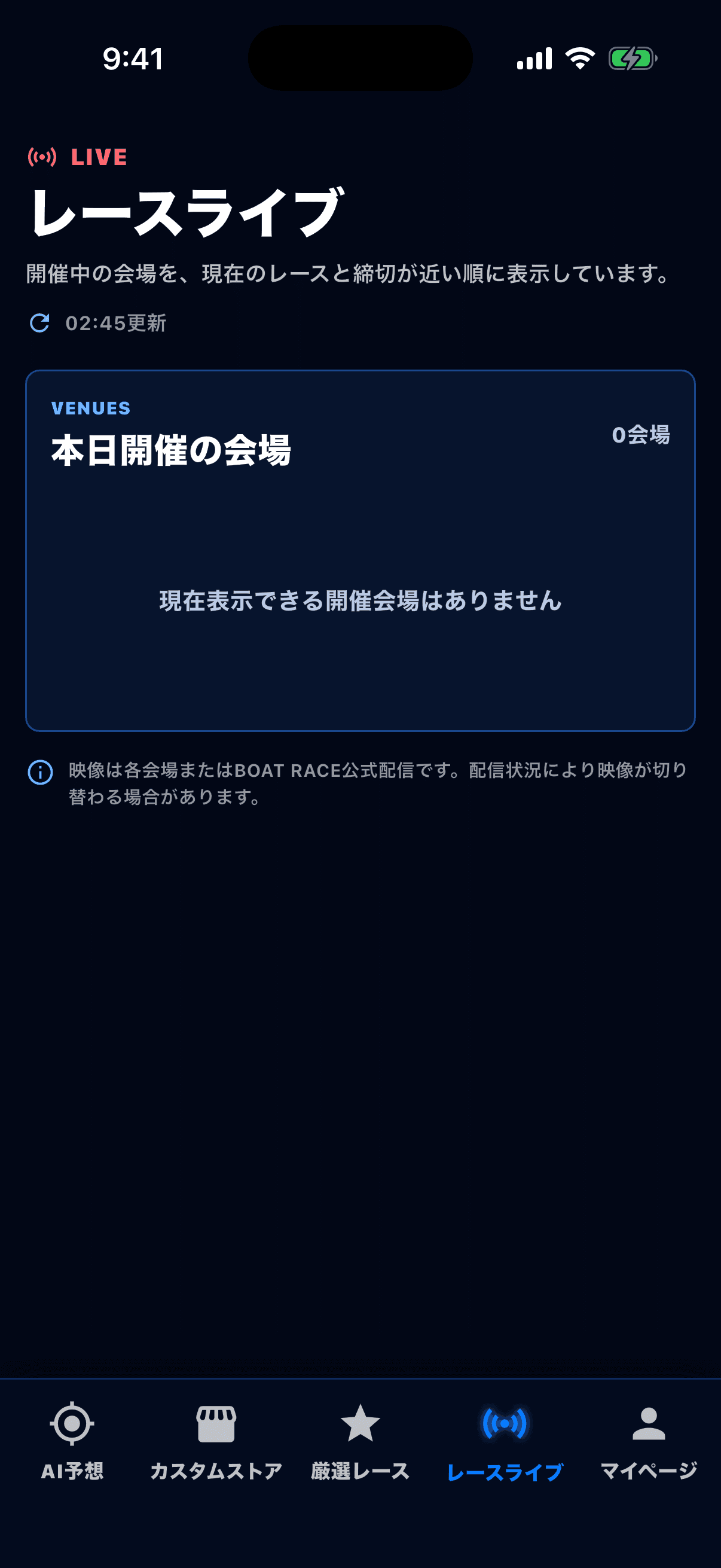 レースライブの開催場一覧画面